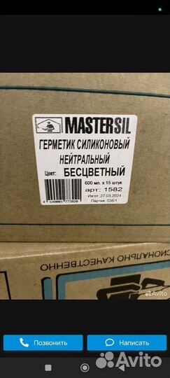 Герметик
