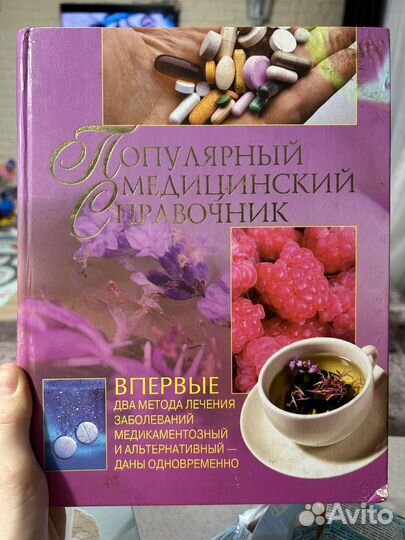 Книга медицинский справочник
