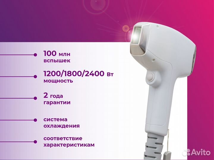 Лазер для эпиляции Everlas 1200