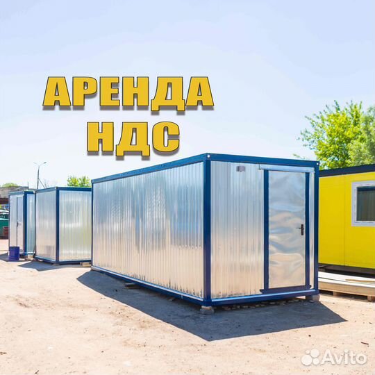 Аренда вагончика