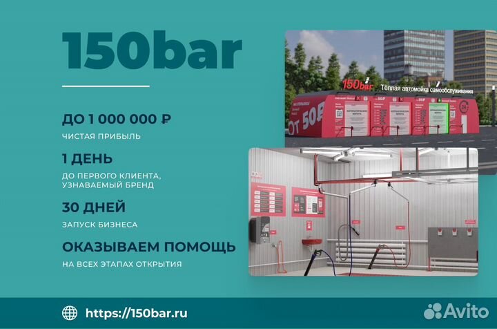 Теплая автомойка: франшиза под ключ