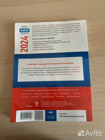 Решебник для ЕГЭ профильная математика 2024