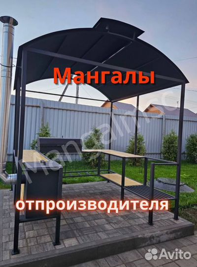 Мангал барбекю
