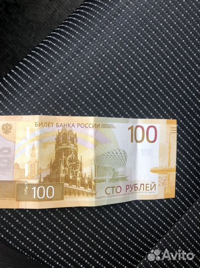 100 рублей ржев