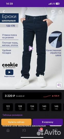 Брюки школьные Cookie