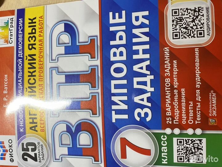 Справочники для подготовки к впр 7 класс