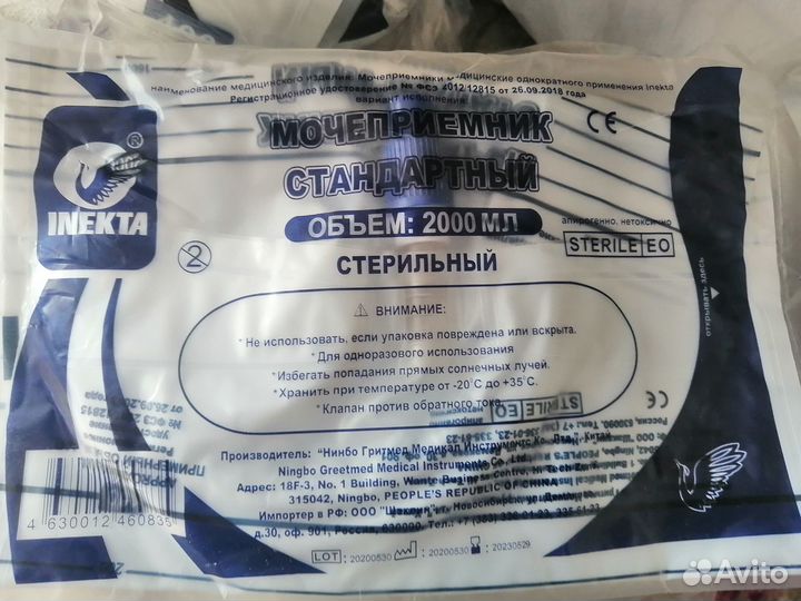 Мочеприемник прикроватный