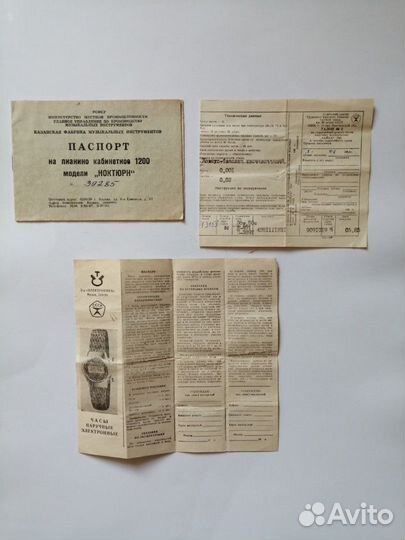 Технические паспорты от техники времен СССР