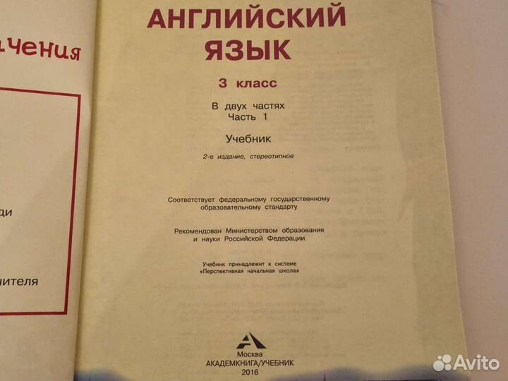 Учебник английский Тер-Минасова Узунова 3 класс