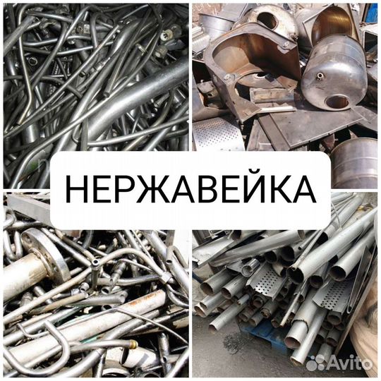 Прием металлолома