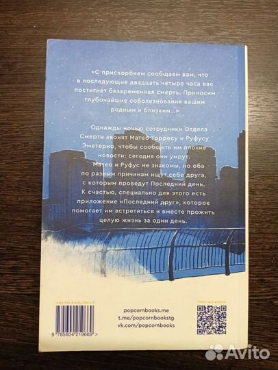 Книга В конце они оба умрут