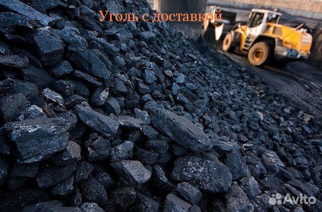 Уголь