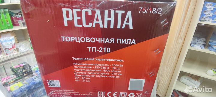 Торцовочная пила
