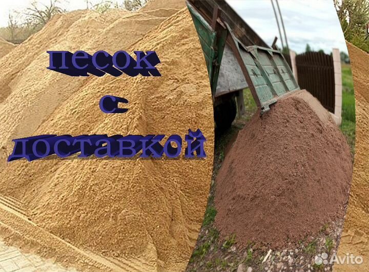 Песок