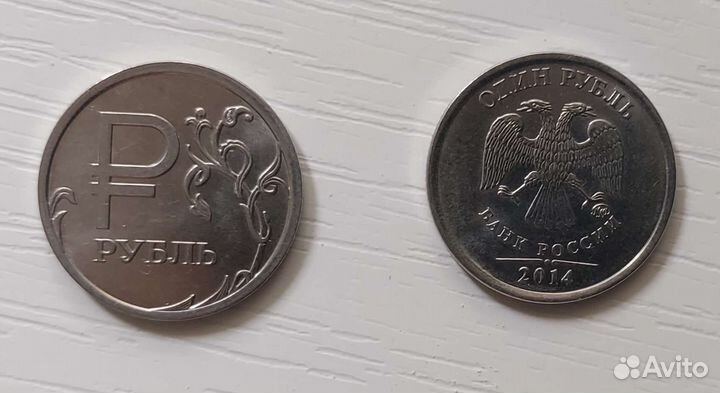 1 рубль 2014 с буквой р