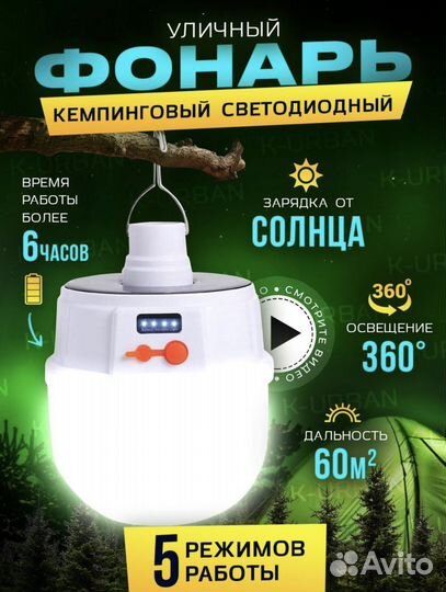 Фонарь уличный кемпинговый в палатку