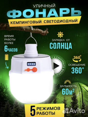 Фонарь уличный кемпинговый в палатку