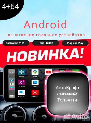 Android 4+64 CarPlay Carlinkit