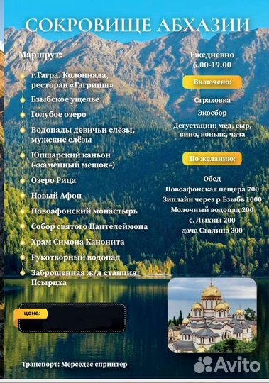 Экскурсии по Абхазии из Сочи