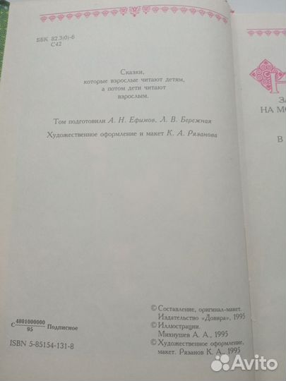 Сказки подсказки Волшебные ступени 1995 г