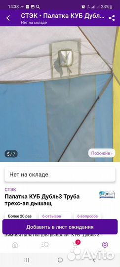 Палатка зимняя