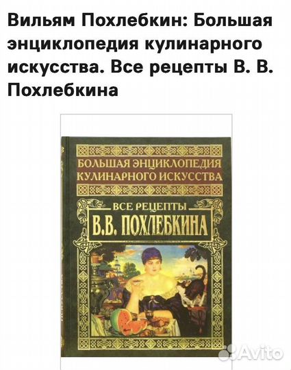 Новая книга Все рецепты В.В. Похлебкина