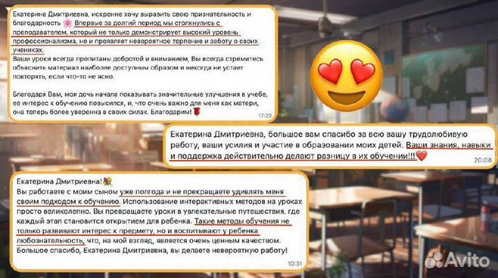 Репетитор начальных классов