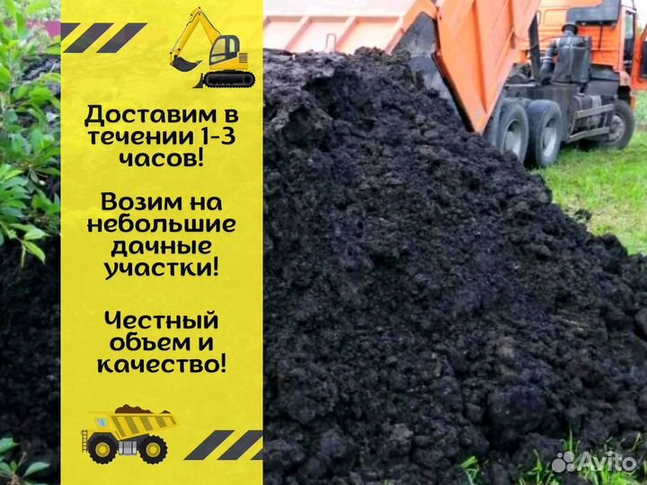 Грунт. Чернозем. Земля