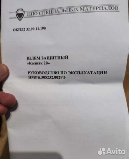 Шлем боевой