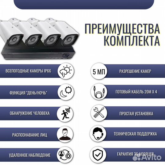 Наборы видеонаблюдения 4 камеры; 2 Мп и 5 Мп