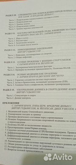 Справочник для врача и тренера