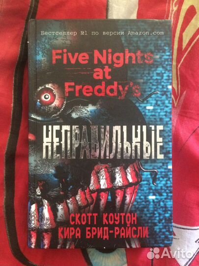 Книга Five nights ar Freddy’s Неправелтные