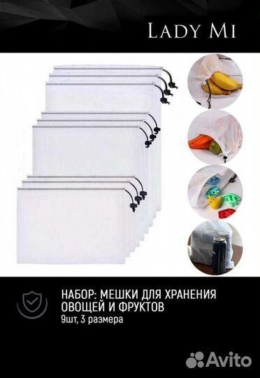 Мешки для хранения овощей и фруктов