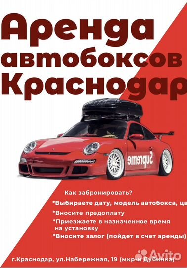 Аренда автобоксов в Краснодаре