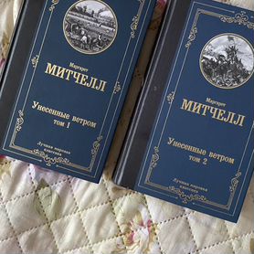 Книга Унесеные ветром