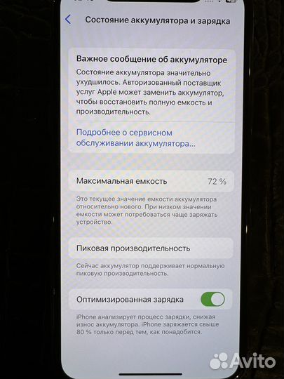 iPhone X, 256 ГБ
