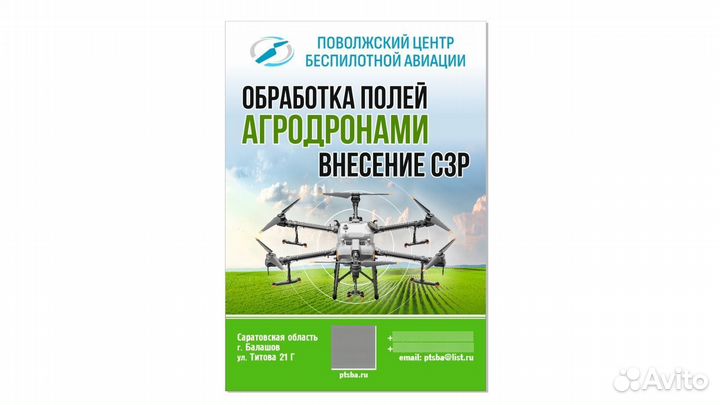 Обработка полей дронами