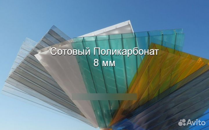 Поликарбонат 8 мм