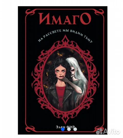 Книга Элен Фир 