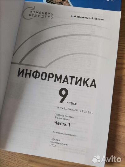 Учебн.пособ.по информатике 7,9 кл. Поляков, Ерёмин