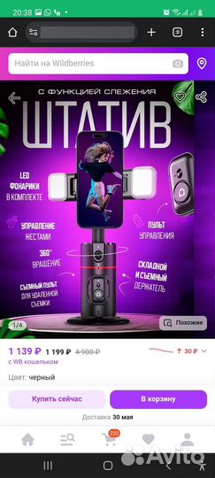 Штатив с функцией слежения