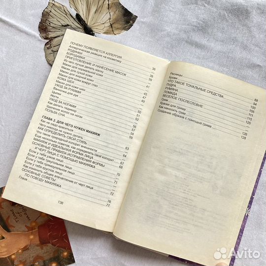 Книга Макияж для девочек