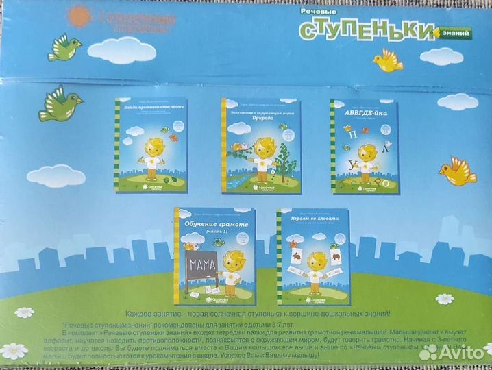 Речевые ступеньки знаний. Солнечные Ступеньки