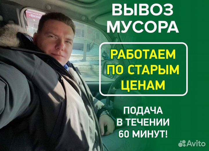 Вывоз мусора / Вывоз старой мебели