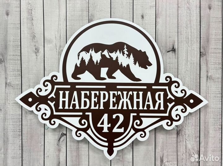 Адресная табличка на дом плоская