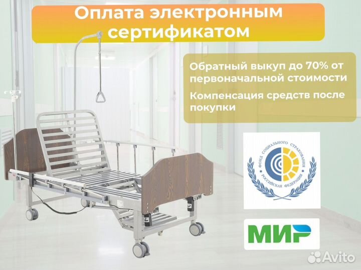 Медицинская кровать для лежачих больных