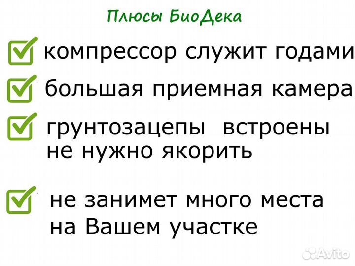 Септик биодека 6 П-1050 Бесплатная доставка