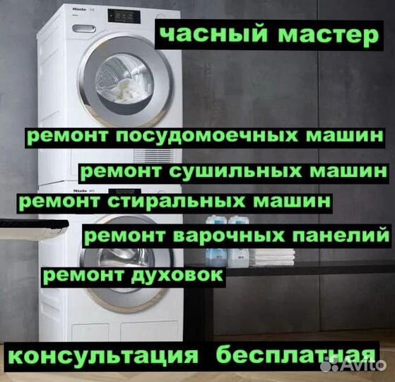 Ремонт стиральных машин