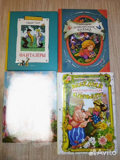 Книги для детей Носов, Домовёнок Кузя и др