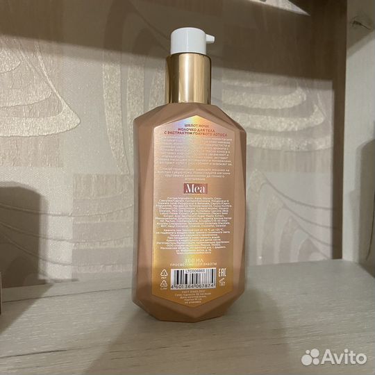 Молочко для тела